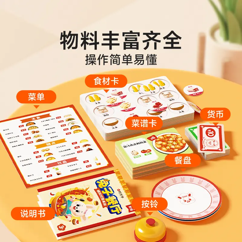 时光学兔子餐厅儿童桌游模拟经营启蒙财商数学益智思维训练玩具生日礼物 【兔子餐厅 儿童模拟经营桌游】菜谱卡*40+食材卡*10板