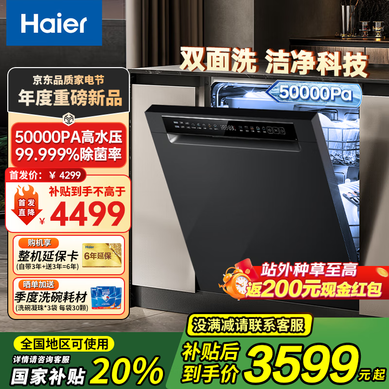 海尔（Haier）双面洗洗碗机W5000升级款嵌入式L5Pro洗碗机全自动家用烘干一体机变频一级水效大容量80℃高温消杀 【双面洗】丨智能开门速干丨百变搁架