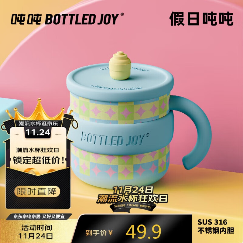 BOTTLED JOY假日吨吨马克杯316不锈钢带盖办公室水杯王一博学生保温咖啡杯