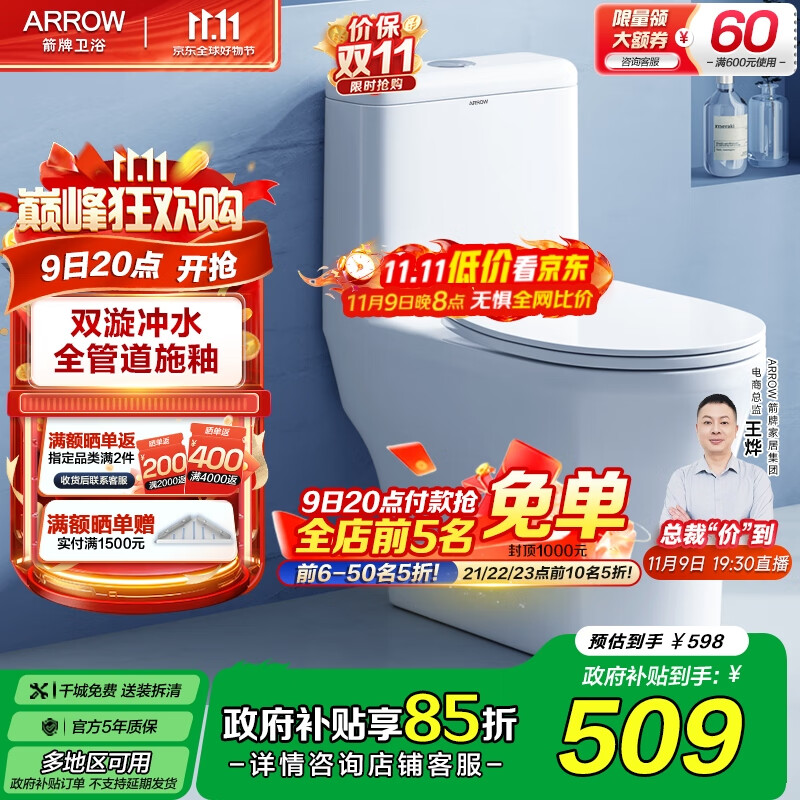 箭牌（ARROW）卫浴大冲力喷射虹吸式防臭节水马桶家用缓降盖板连体抽水坐便器 【金榜爆款】双龙卷漩吸12616 305/300mm