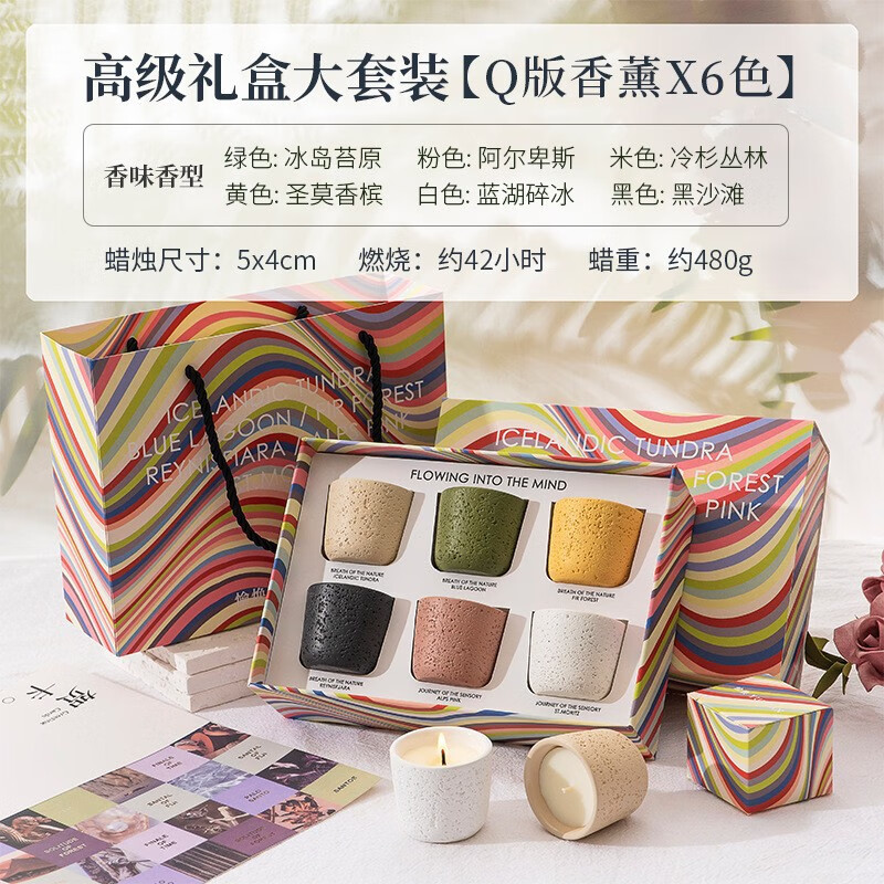 陶瓷杯香薰蜡烛生日礼物室内冰岛原苔香氛蜡烛礼盒蜡烛摆件 礼盒套装(6个色)