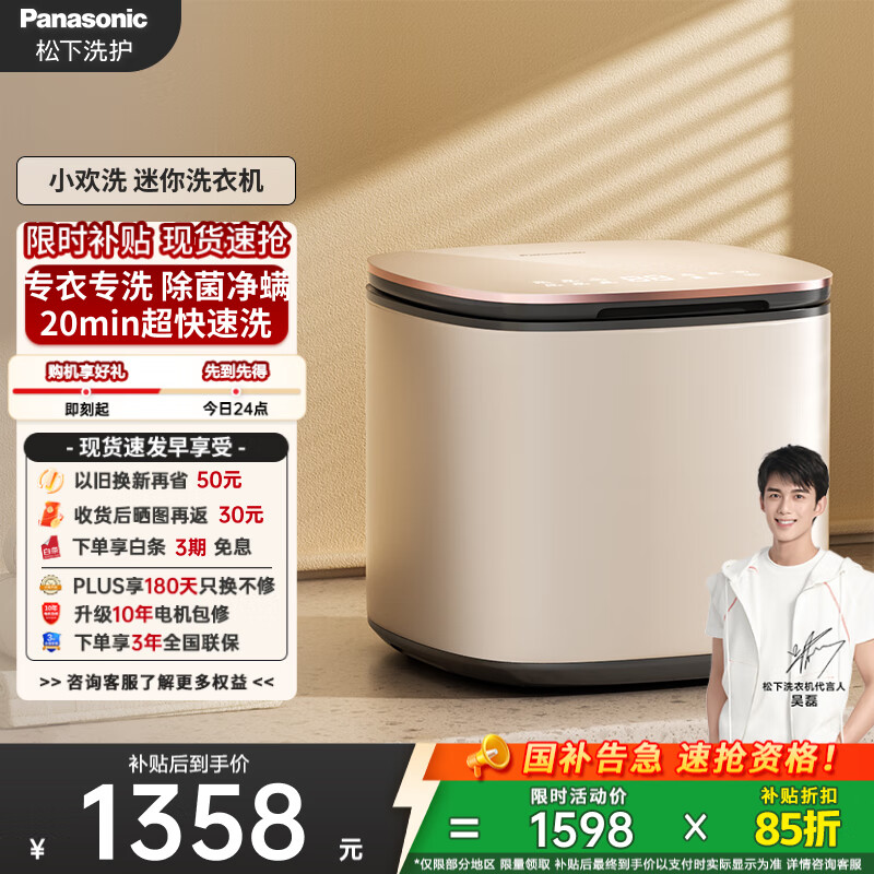 松下（Panasonic）【吴磊同款】迷你小型洗衣机全自动1kg 内衣洗衣机波轮婴儿内裤袜子高温除菌国家补贴XQB10-