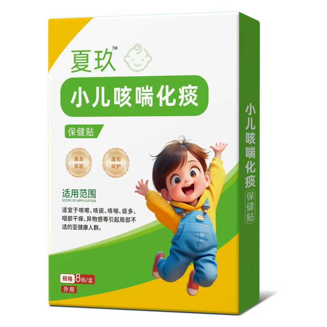 夏玖九小儿咳喘化痰贴咳喘贴小儿贴儿童宝宝痰多夜咳喉咙异物胸闷 1盒装