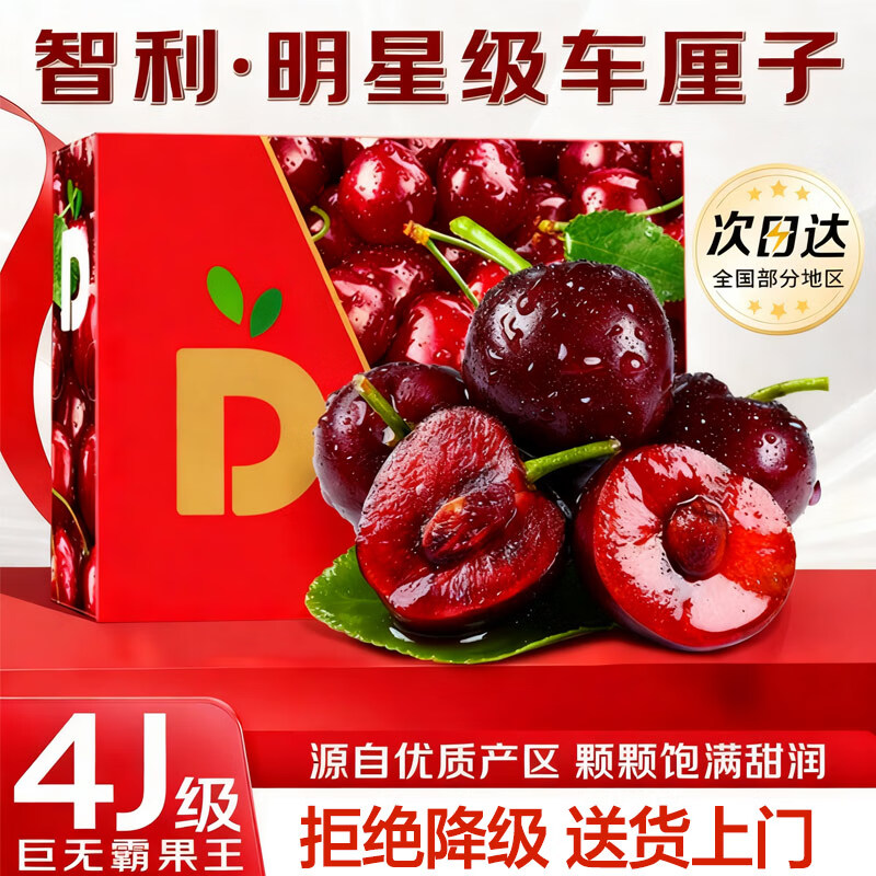 官方补贴随时变价 快车厘子超D價 1J级五斤礼盒装=106.8元 - 线报酷