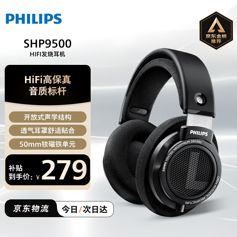 飞利浦（PHILIPS）头戴式有线耳机hifi舒适耳机监听级音乐学习娱乐电竞游戏电脑双11双十一苹果小米华为手机SHP9500