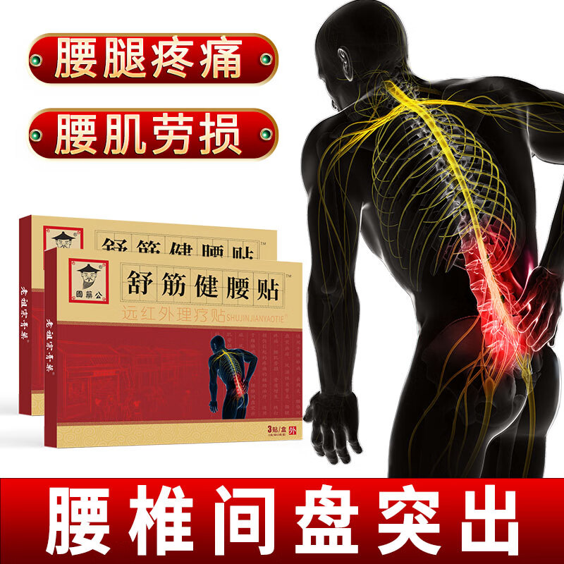 国药公舒筋健腰贴3贴*4盒