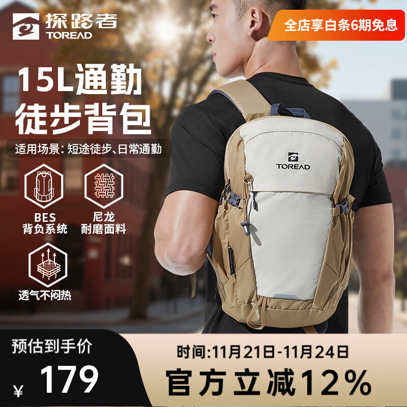 探路者双肩包户外登山包15L徒步旅行背包通勤背包透气耐磨大容量徒步包 极地白 15升