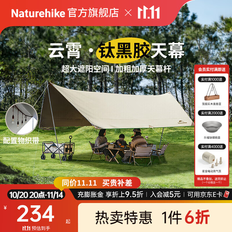 Naturehike挪客云霄钛黑胶天幕户外露营野营野餐防雨防水防晒大空间遮阳棚篷 四边形/木纹铝杆(13.5㎡/8-10人)