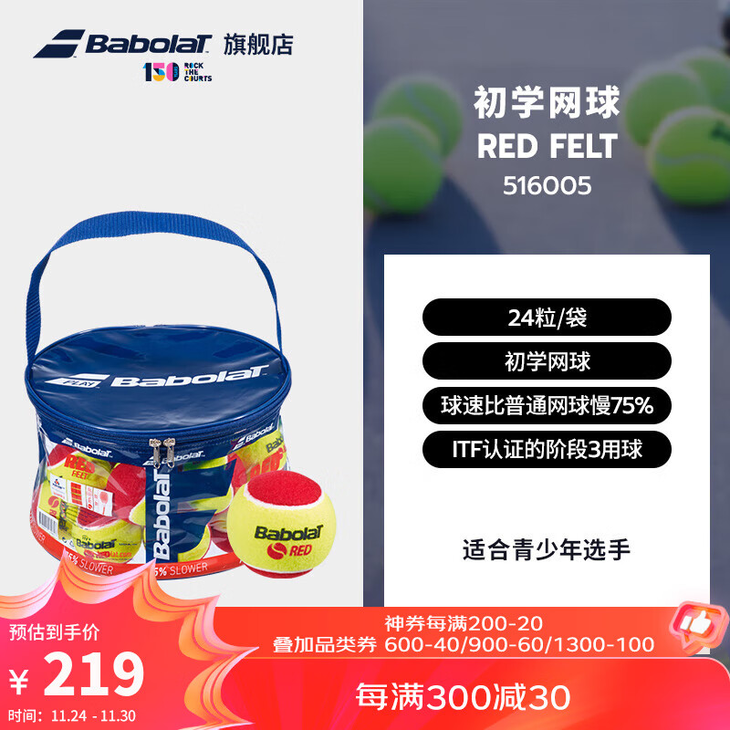 百寶力百保力官方初學(xué)訓(xùn)練百寶力兒童青少年網(wǎng)球罐裝袋裝 Red Felt (24粒裝)