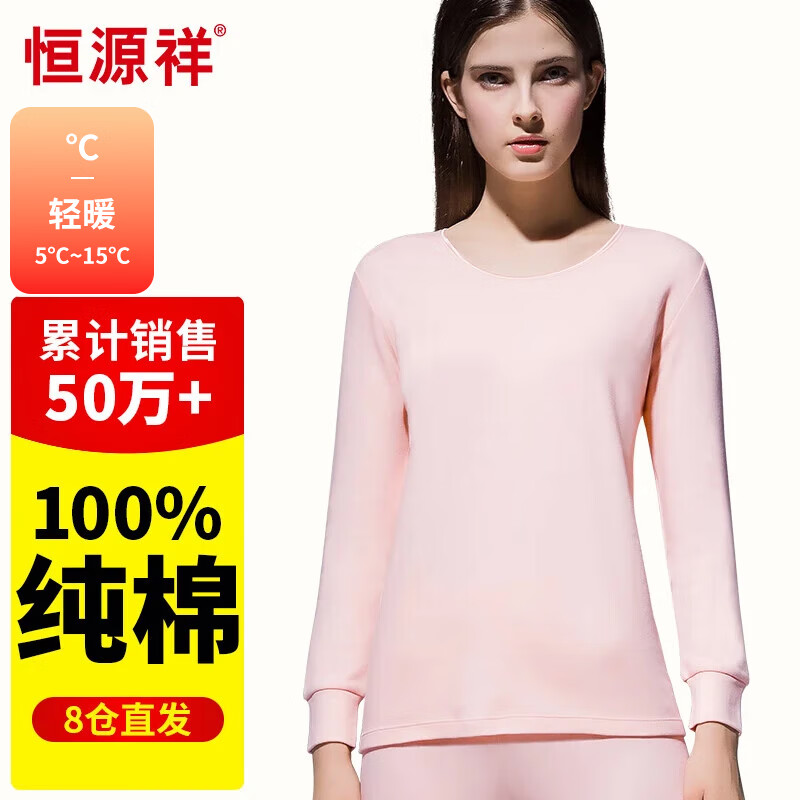 恒源祥【热卖50W套】秋衣秋裤男女保暖内衣秋冬棉毛衫全棉中老年套装
