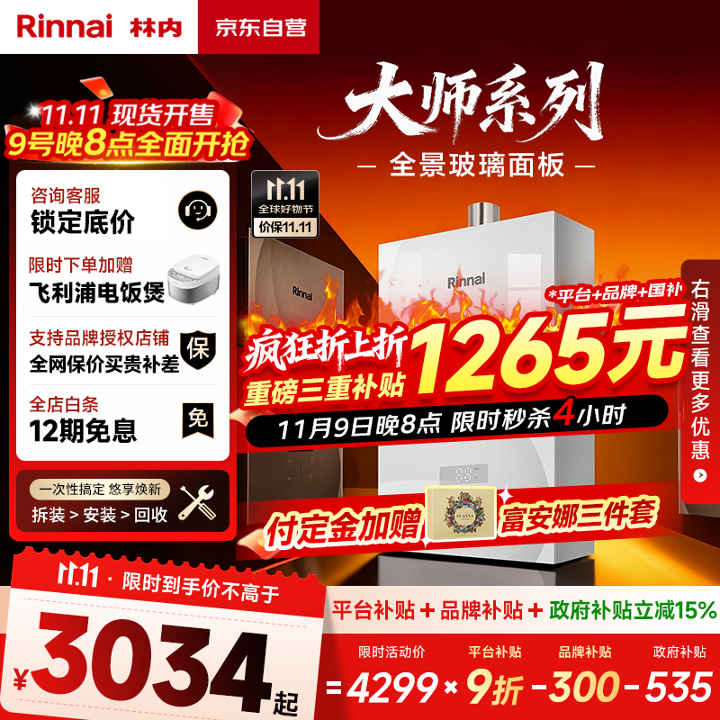 林内（Rinnai）【大师系列】家用16升燃气热水器 三核恒温科技天然气热水器【国家补贴15%】16GD35（JSQ31-GD35）