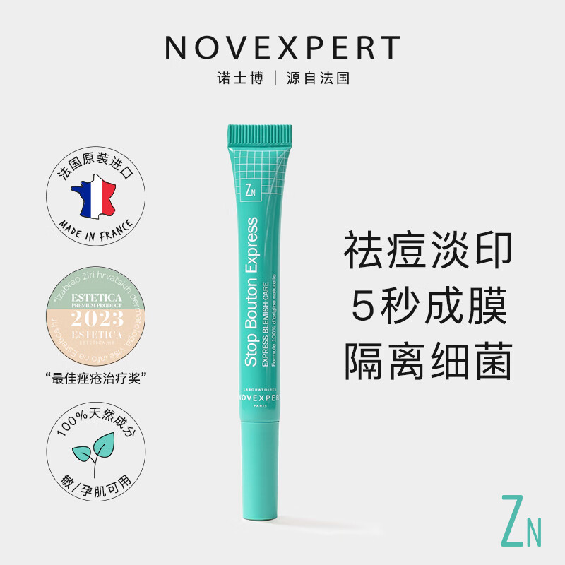 诺士博（NOVEXPERT）法国进口青少年祛痘笔精华液舒缓保湿去闭口痘印减红印瘪痘学生 [祛痘cp]祛痘笔+祛痘面霜