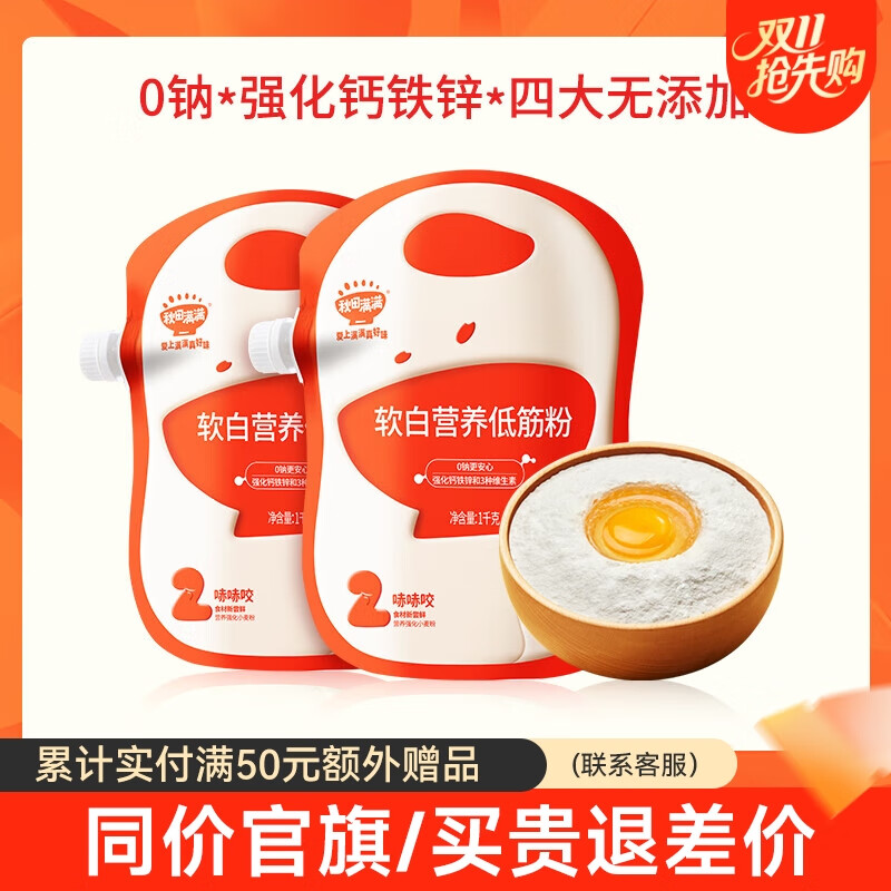 秋田满满 低筋面粉 1000g 2袋