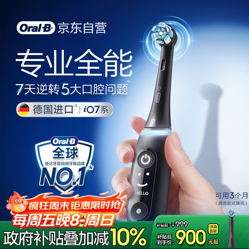 欧乐B成人电动牙刷男士女士iO7系智能可视深度清洁牙龈呵护送生日礼物情侣送礼（新老包装随机）