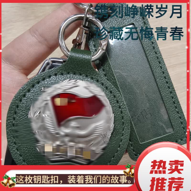 靠森服役章钥匙扣军旅风服役纪念钥匙扣送战友送朋友退伍纪念品挂件 军绿色【姓套】不含纪念章