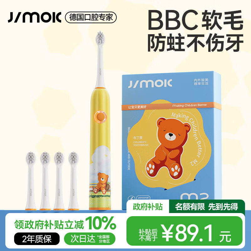 锦美客（JIMOK）德国儿童电动牙刷3-6-12岁小孩学生专用全身防水送1年刷头生日礼物国家补贴 M2柠檬黄