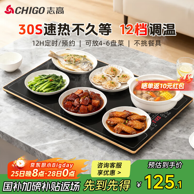 志高（CHIGO）暖菜板 热菜板保温板 加热菜板2025新款加热桌垫 饭菜保温板长方形家用多功能餐桌热菜神器 QF02H