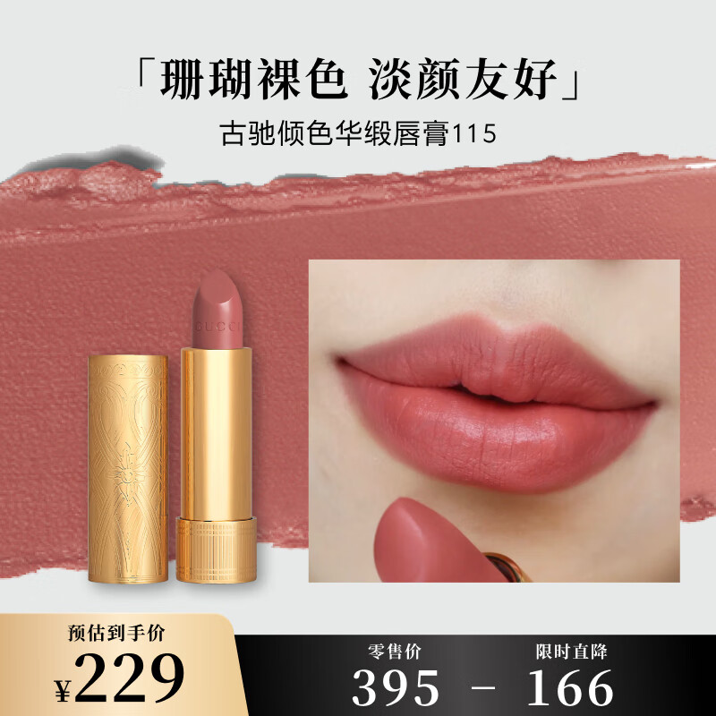 古驰（GUCCI）倾色华缎唇膏115显白口红浓郁显色缎光生日礼物女送女友