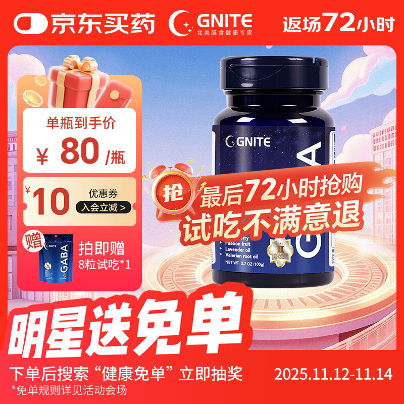 GNITE晚安二代gaba睡眠软糖60粒