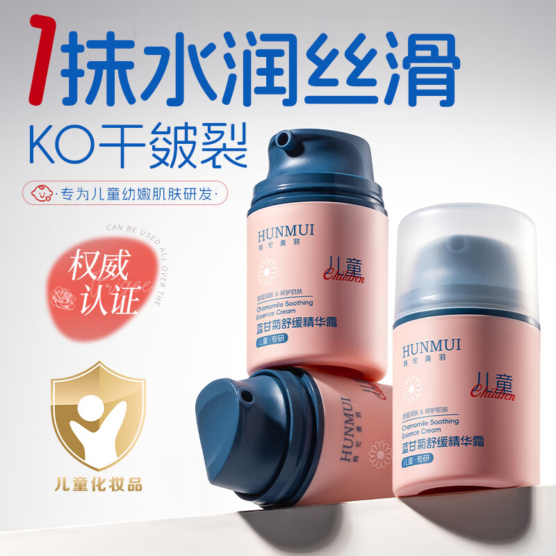 韩伦美羽蓝甘菊舒缓面霜【宝宝婴幼儿童bb专用】秋冬保湿滋润防干裂痒泛红 50g 2瓶