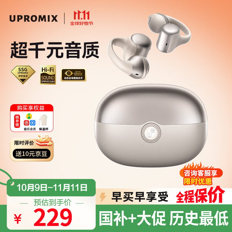 UPROMIX【2025最新款丨哈曼卡顿级】骨传导蓝牙耳机挂耳式概念运动跑步无线开放式超长续航 绒雾肤