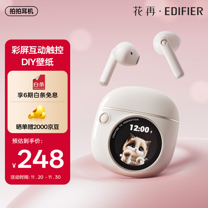 漫步者花再拍拍耳机 半入耳式触控屏蓝牙耳机 DIY动态壁纸 蓝牙6.0 32h持久续航 适用苹果华为小米 云岩白