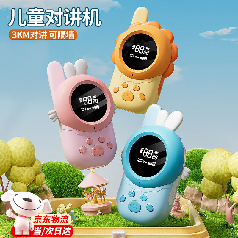 积虎儿童对讲机玩具可充电3公里对讲4-12岁亲子互动男孩女孩生日礼物 一对装【粉+蓝】