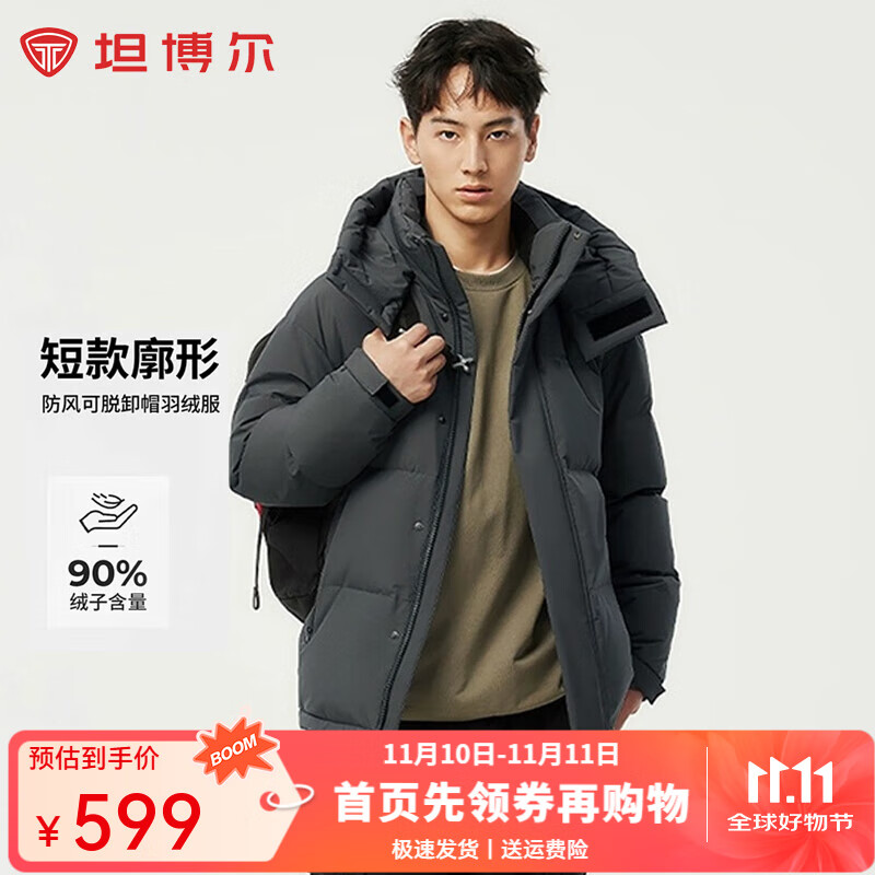 坦博尔（Tanboer）2025新款防风可脱卸帽羽绒服男短款户外休闲秋冬厚外套 青砂石 L (175) 建议体重120斤-140斤