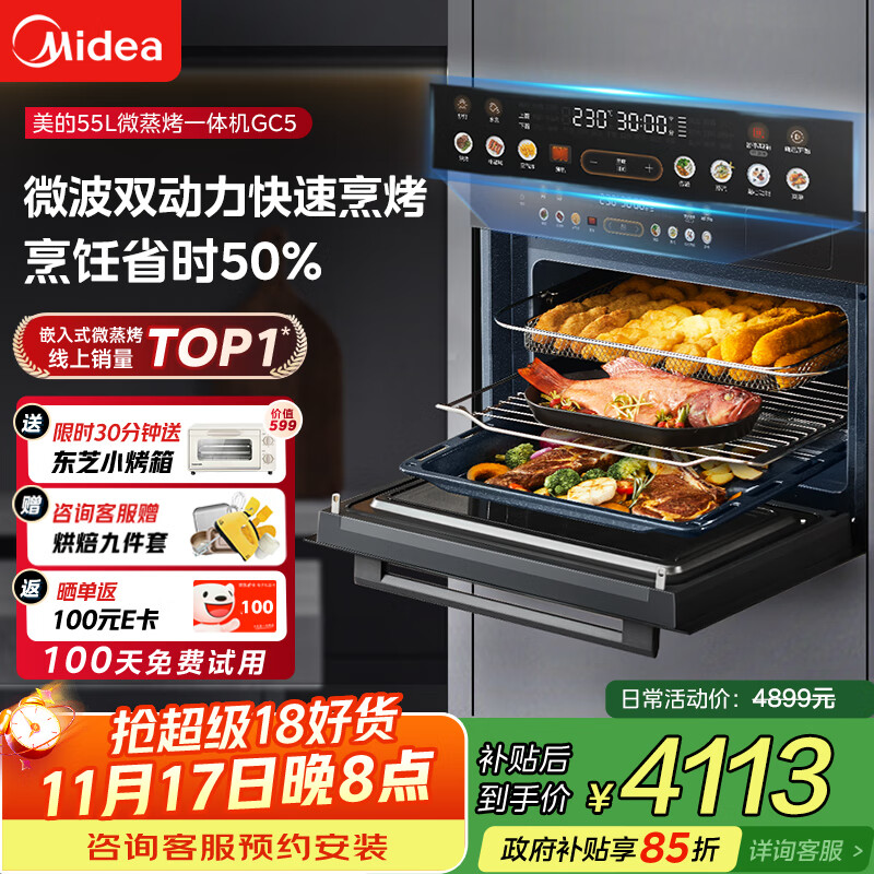 美的（Midea）【国家补贴】55L嵌入式变频微蒸烤蒸烤箱空气炸10英寸大彩屏多功能微蒸烤炸炖一体机 GC5