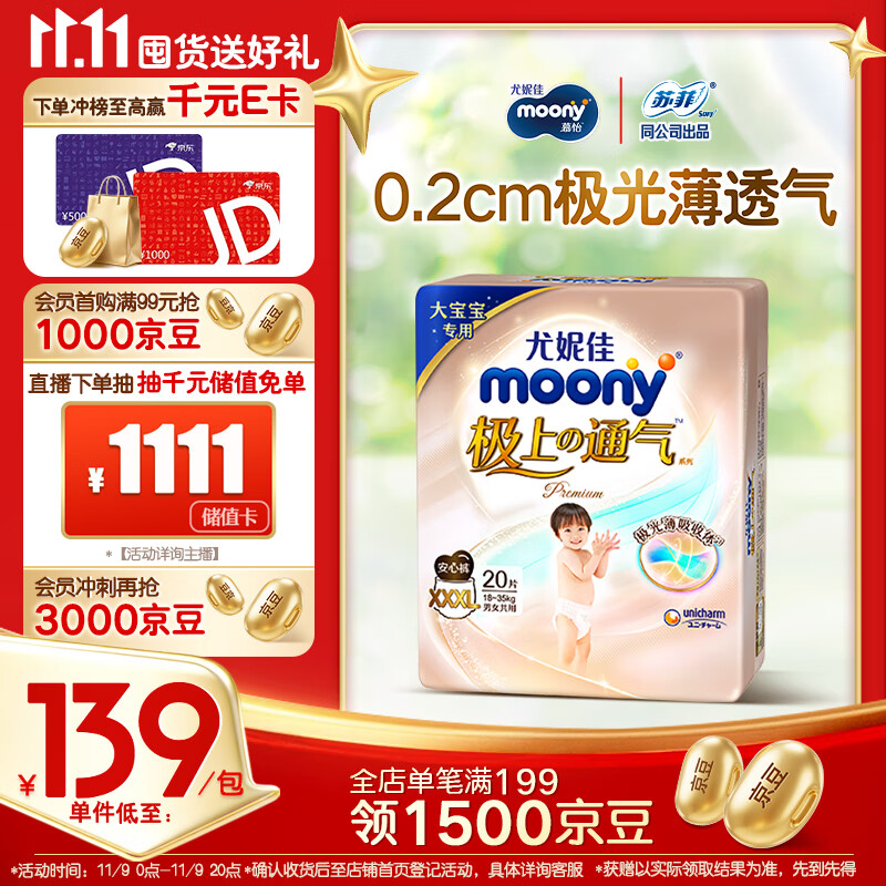 MOONY尤妮佳极上拉拉裤XXXL20片(15kg以上)尿裤尿不湿极光薄透气