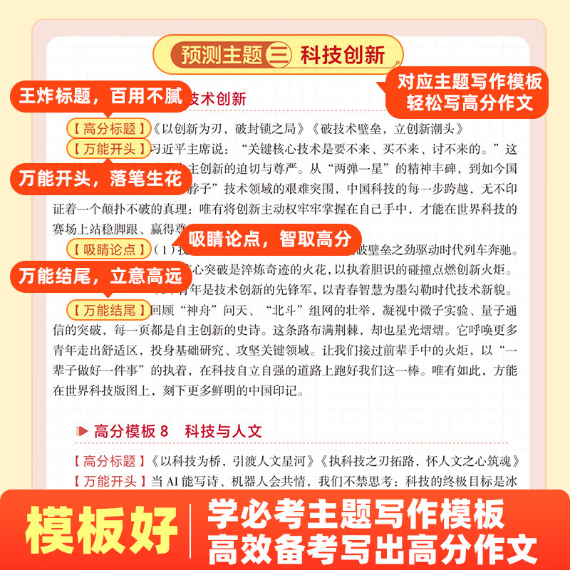 作业帮【2026新版现货速发】高考作文热点预测语文作文预测 热点素材+高分范文高中满分作文素材积累时政热点热点预测冲刺高考满分作文高一二三必考热门主题范文书 【2026抖音爆款】高考热点作文预测