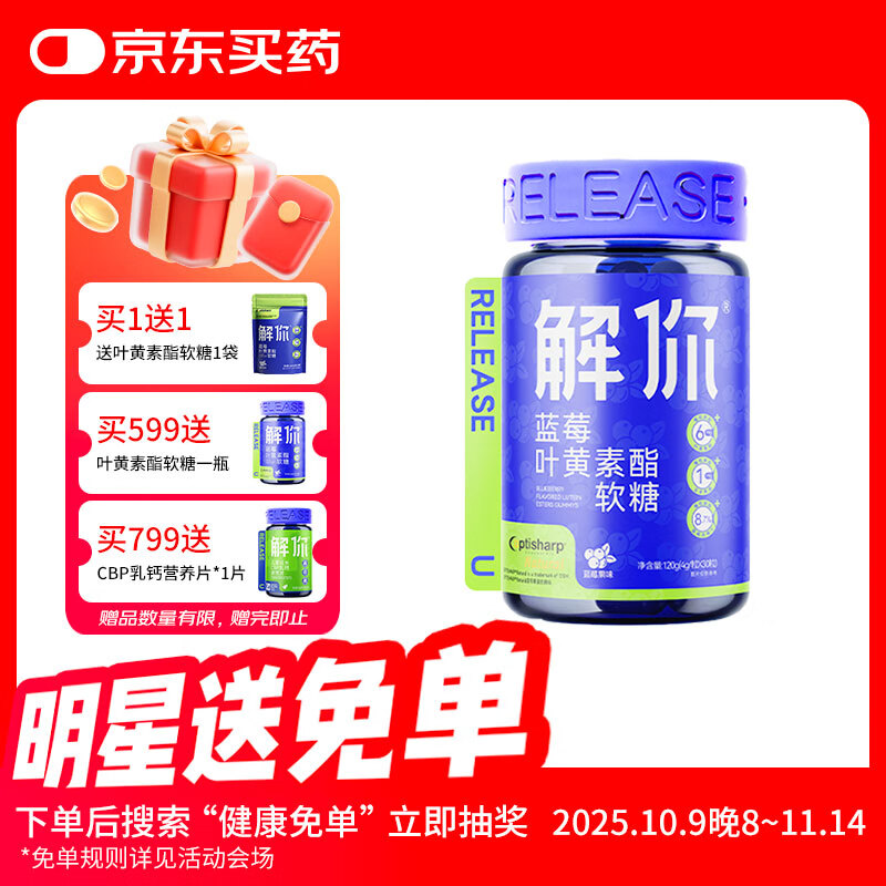 解你【江南大学研发】叶黄素儿童蓝莓软糖护眼青少年成人