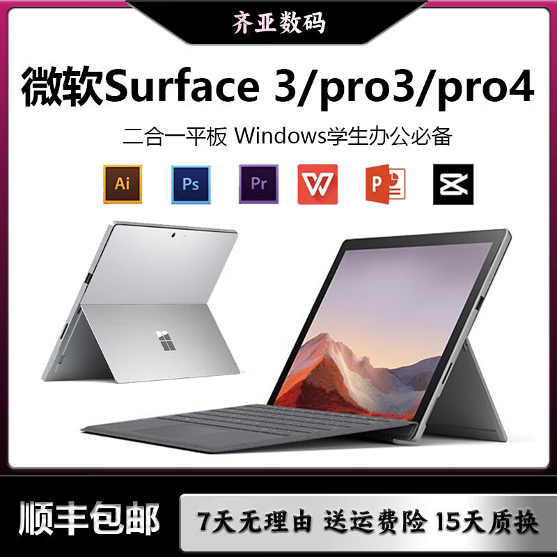 微软（Microsoft）/ surface pro 4 平板电脑win10二合一笔记本电脑 surface3/X7-8700/4G/128G 其他4G/8G官方标配