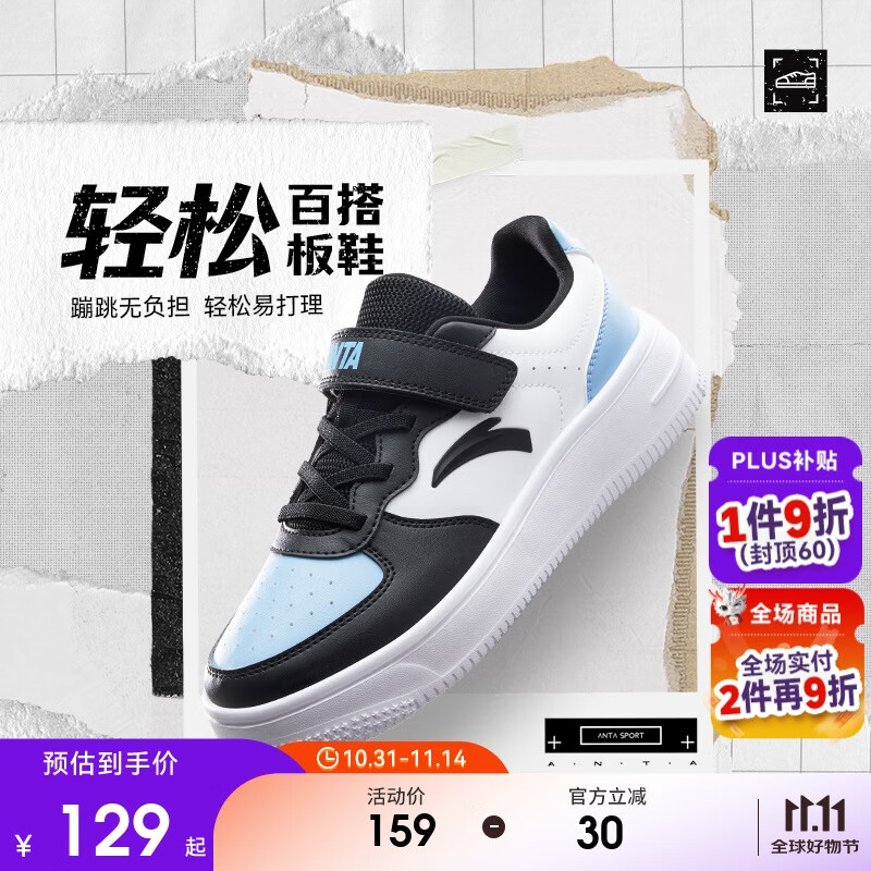 安踏儿童运动鞋男大童2025潮流百搭经典校园小白鞋轻松板鞋A12538088