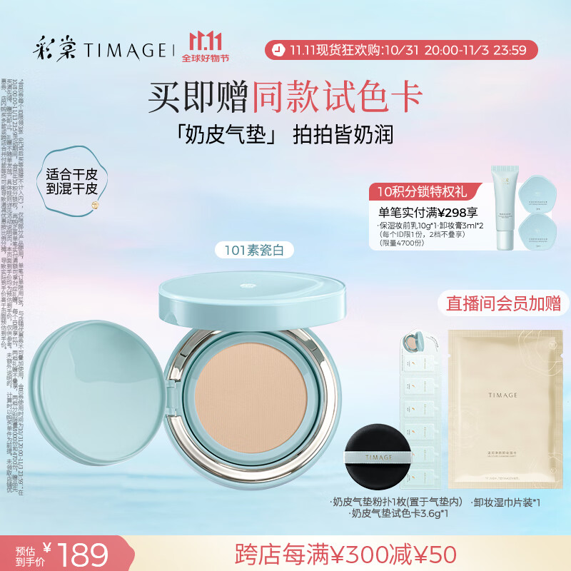 彩棠（TIMAGE）均衡光润奶皮气垫粉底液粉霜101素瓷白15g提亮持久礼物送女友