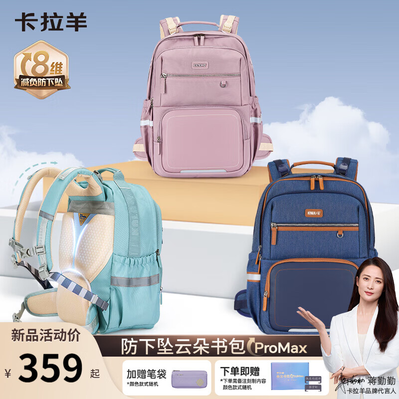 卡拉羊初高中生云朵书包超轻减负护脊防下坠大容量7-9年级中学男女背包