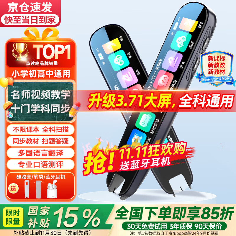 爱百分【国家补贴3.71大屏】英语点读笔全科通用电子词典扫描笔学习机同步儿童小学初中高中生课程翻译笔