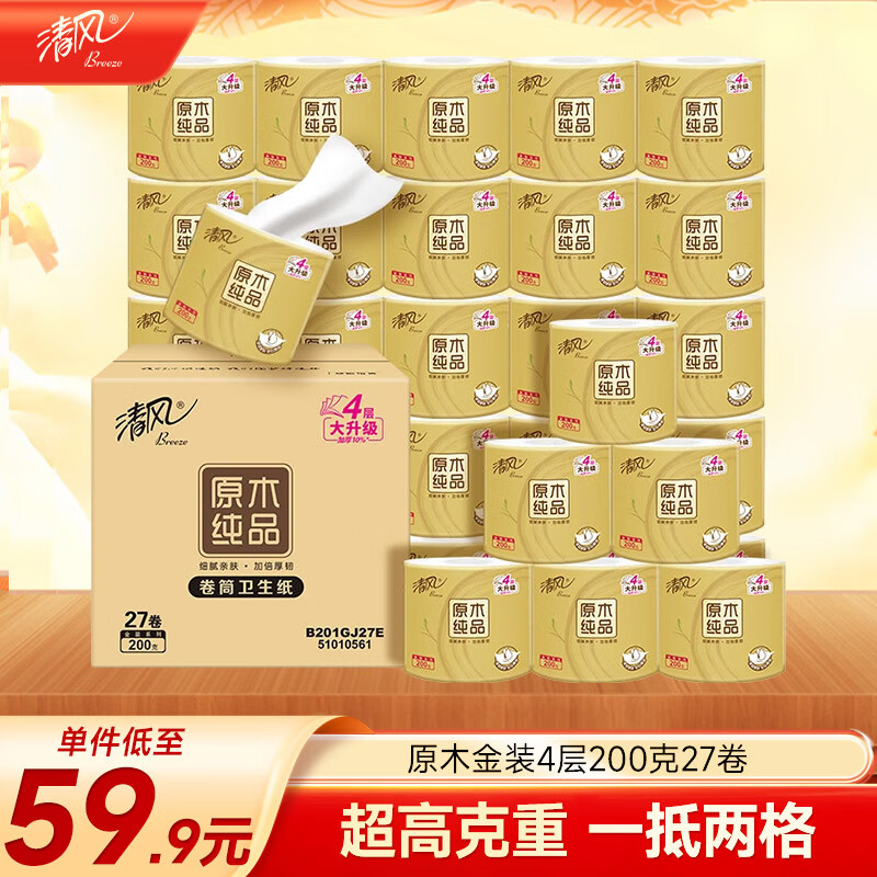 清风【李昀锐同款】有芯卷纸 原木金装4层加厚200克*27卷 卫生纸箱装