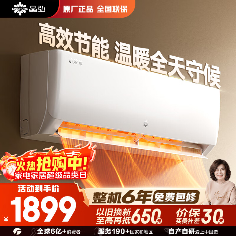 格力（GREE）出品 晶弘空调 小凉神 大1匹 新一级能效变频 壁挂式卧室省电挂机 国家补贴KFR-26GW/JHFNhAa1Bj 