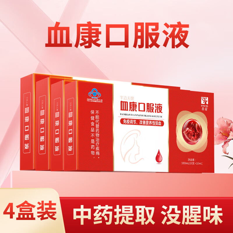 旗黄血康补血口服液10支/盒 买1送1