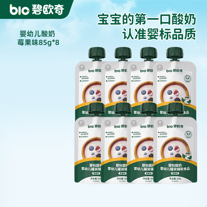 碧欧奇婴幼儿酸奶 益生菌无添加白砂糖宝宝辅食儿童常温 婴标酸奶奶制品 【8袋装】莓果味85g*8
