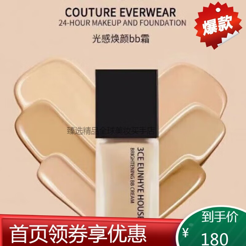 3CEEunhye HouseBB霜粉底液持久不脱妆保湿遮瑕提亮防水干 干皮 001#象牙白(送粉扑)