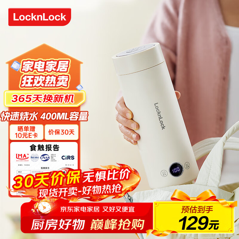 百亿补贴：乐扣乐扣电热水杯烧水杯 智能小型便携式烧水壶户外旅行热水壶出差保温加热杯 0.4L -304不锈钢内胆 96.05元(含国补)