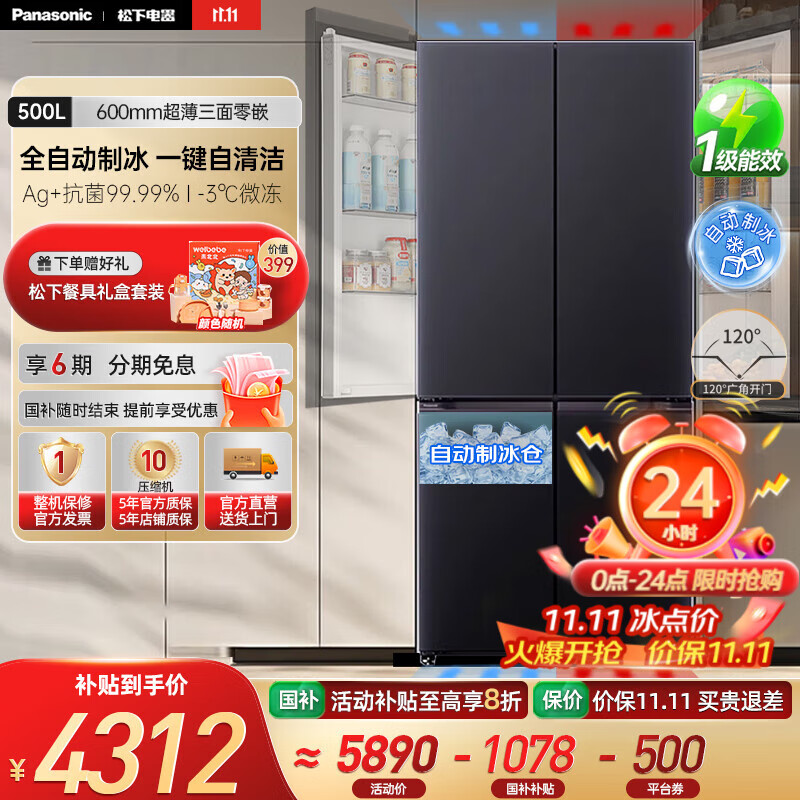 松下（Panasonic）【国家补贴20%】Xtra黑布林500L十字多门四开门60cm零嵌入冰箱大容量家用电冰箱一级能