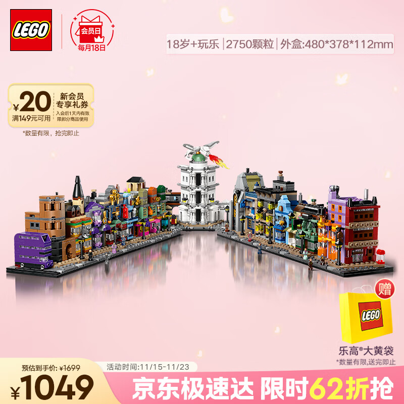 乐高（LEGO）积木拼装哈利波特76444 迷你对角巷男孩女孩玩具生日圣诞礼物