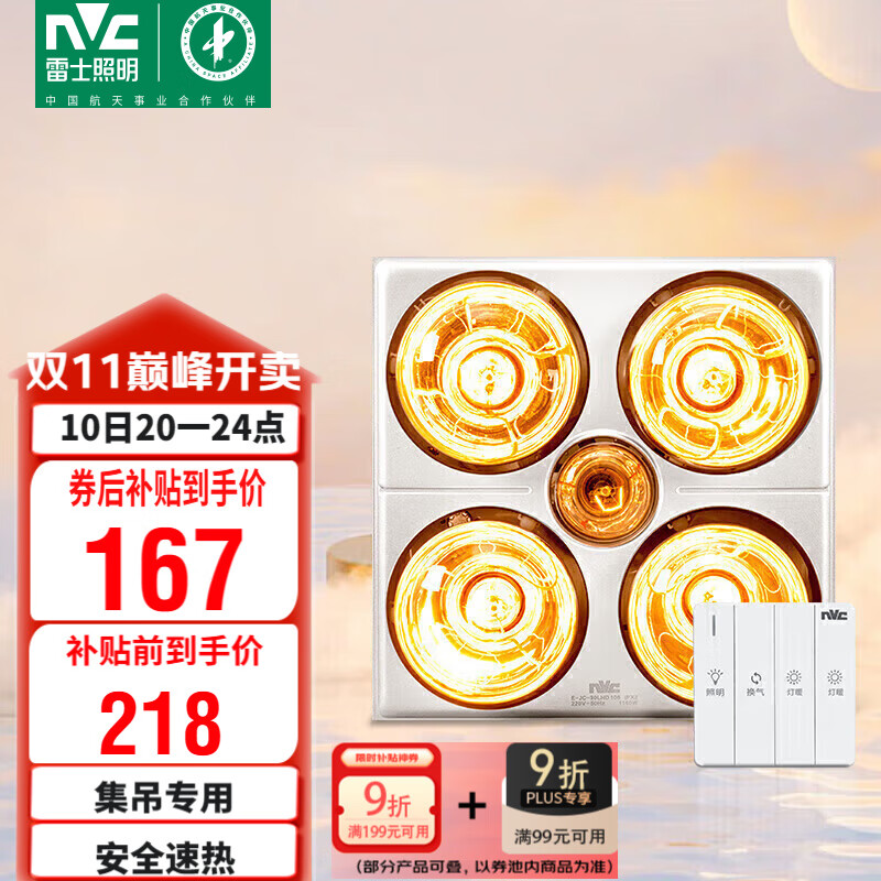 雷士（NVC）浴霸灯暖照明排气一体集成吊顶三合一取暖器卫生间浴室四灯暖