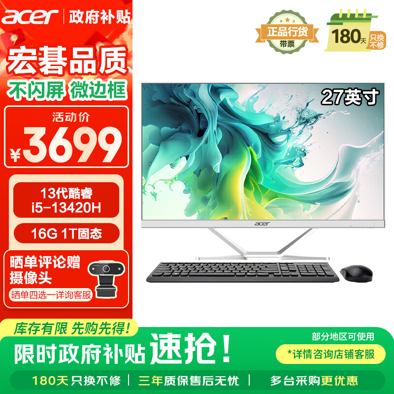 宏碁（acer）非凡GO 国家补贴20% 微边框一体台式机电脑办公27英寸（酷睿标压13代 i5-13420H 16G+1TB ）