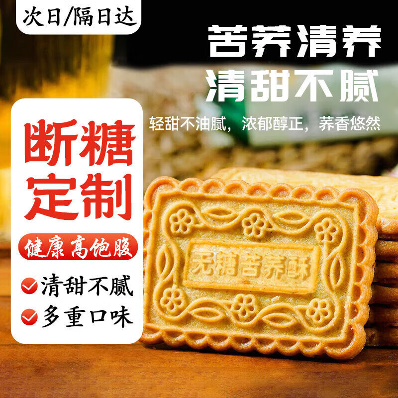 麦酥园 糖尿病人专用食品血糖高代餐粗粮杂无添加蔗糖苦荞麦饼干2斤