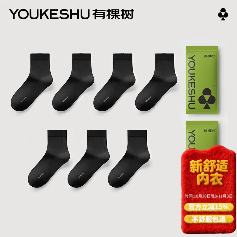 有棵树【7双装】男士袜子男秋冬中筒袜7A抗菌消臭抗起球透气商务休闲袜