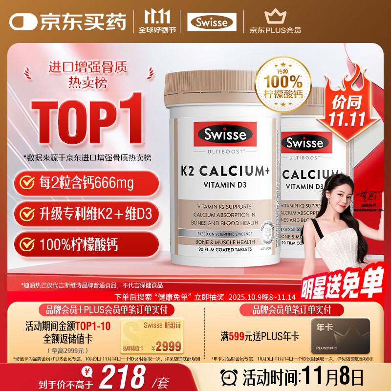 Swisse斯维诗 钙片K2柠檬酸钙 VD成人中老年人孕妇补钙温和吸收90片*2瓶